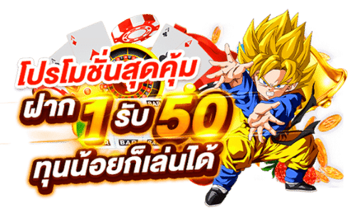 1รับ50ล่าสุด